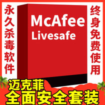 McAfee Genuine Permanent Antivirus Software Comprehensive Security Protection Suite Lifetime Edition Serial Number