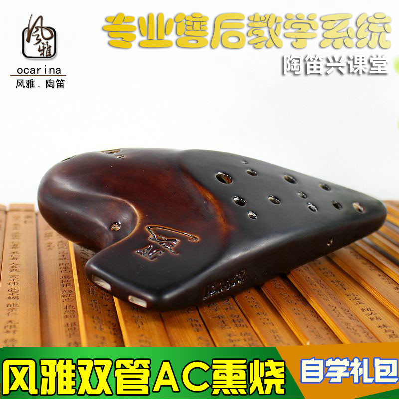 ()Fengya smoked alto C-tune double-pipe ocarina Ac2 multi-pipe multi-pipe professional playing ocarina Xingdian