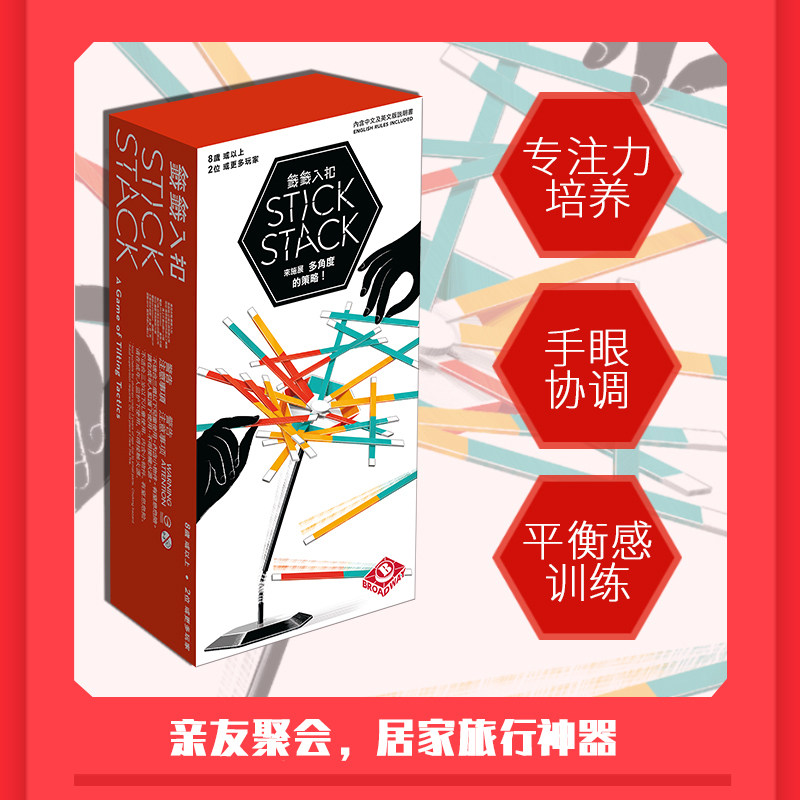 (Bulygames) Sign up for the new version of the copyrighted sticknstack nstack