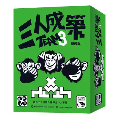 (Bulygamnes) genuine board game team 3 three people into the Chinese version of multi-person cooperation joy