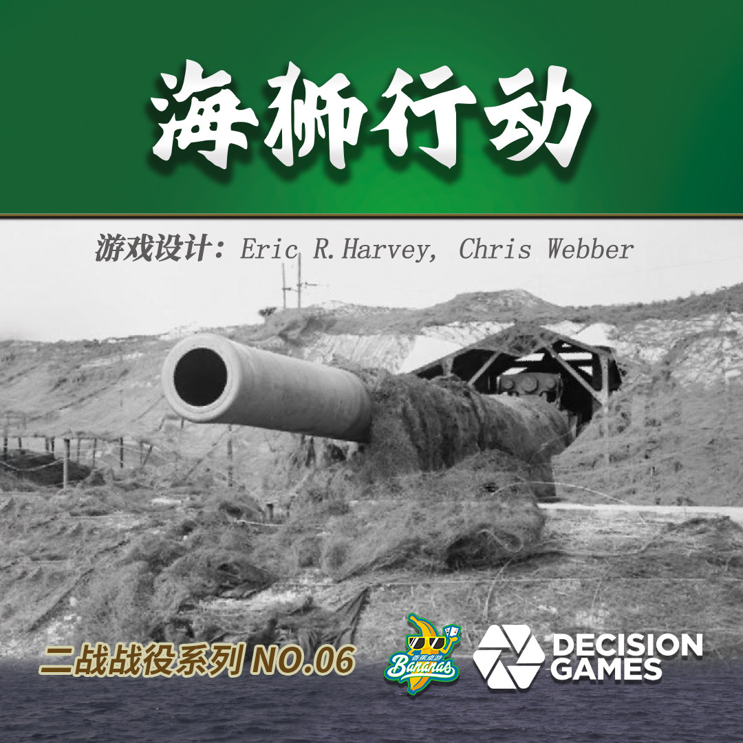 (Bulygames) Sea lion action: German attack on British offensive planned for war games-Taobao