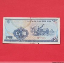 1988 Bons du Trésor 88 ans 5 Yuan pour un numéro 7716871