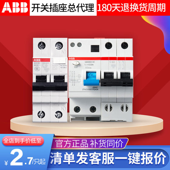 ABB leakage protection switch 1P2P3P4P16A20A25A32A40A63A leakage protector total leakage