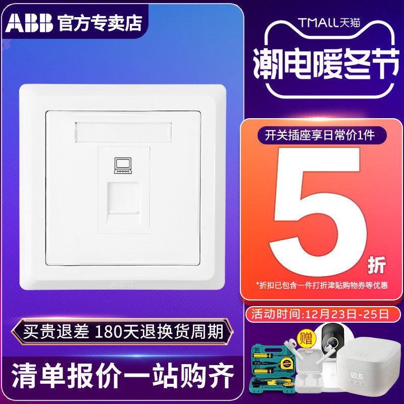 ABB switch socket panel abb Deyi Yabai weak current 86 type one single computer network socket AE331