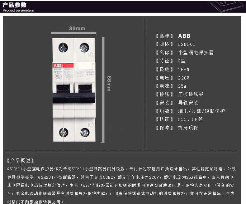 ABB漏电保护器空气开关断路器空开开关1P+N25A漏电保护GSH201-C25 ABB,GSH201-C25