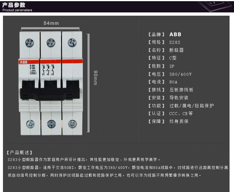 ABB小型断路器380V三相空气开关3P80A三极空开开关S283-C80 ABB,S283-C80A