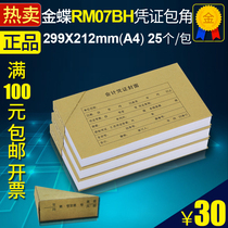 Kingdee RM07B-H accounting voucher paper split cover (corner cover back cover) KP-J107H special cover