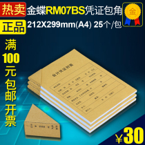 Kingdee RM07B-S Accounting certificate split cover (corner cover back cover)KPJ107S set 299*212