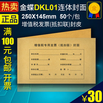 Kingdee DKL01 VAT invoice deduction cover 250x145 invoice size Siamese cover 50 sheets 1 pack