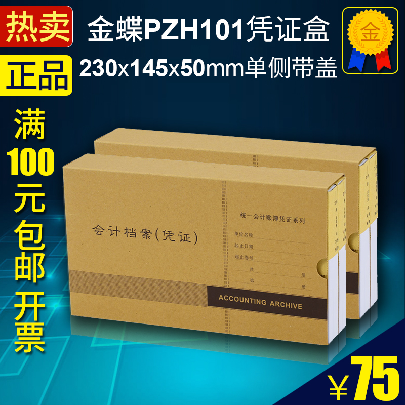 Golden butterfly voucher box PZH101 chaebol bookkeeping archive packing order side cover 230 * 145 * 50 kraft paper 50 -Taobao