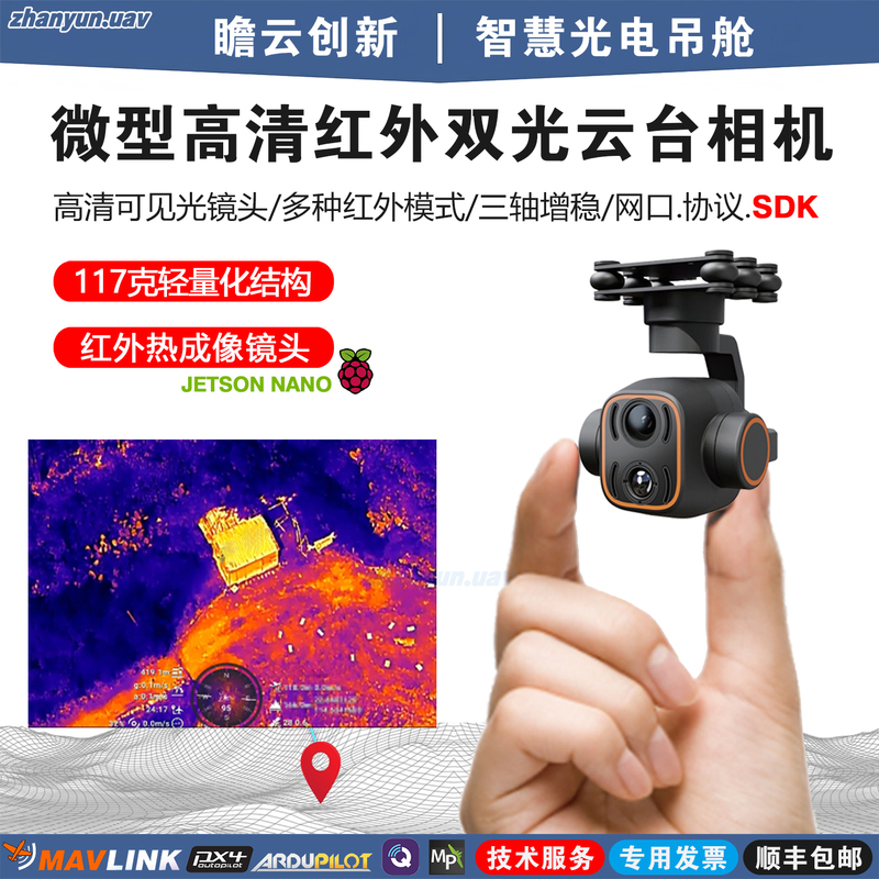 Drone Camera Gimbal Ceiling Cabin Yunzhuo C12 Infrared High-Definition Infrared Three-Axis Camera Thermal Imaging Ultra-Light