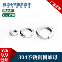 304 304 stainless steel slotted round nut flat locking screw cap national standard GB812M8M10M16M20M27M33M42