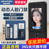 Hikvision access control system all-in-one machine facial recognition fingerprint swiping card automatic sensing face recognition controller 342M