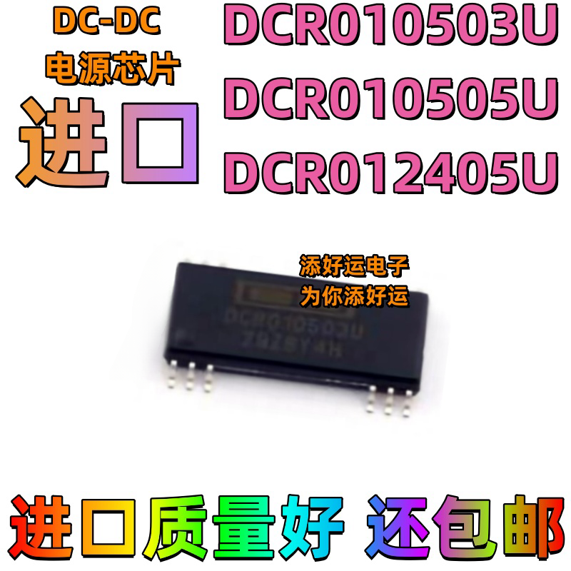 Dcr010503U Dcr010505U 012403 012405U1K Imported Patch-Type Power Chip with Good Luck Symbol