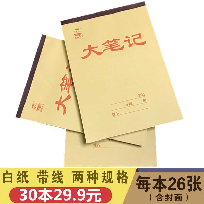 批發上下翻頁b5大筆記本16k白紙大筆記作業本草稿本大演草英語本