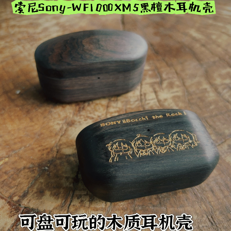 Suitable for Sony-Wf1000Xm5 Sony Bean 5 Headphone Case Sony Wf1000Xm5 Ebony Wood Headphone Protective Case Sony Wireless Bluetooth Full-Cover Wooden Case