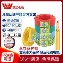 Beijing Huiyuan national standard wire 1 5 2 5 4 6 square home decoration BV pure copper single core wire single strand hard wire 100 meters