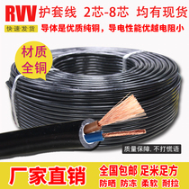 RVV pure copper wire sheath 2-Core 3-Core 4-core 0 5 0 75 1 1 5 square multi-core soft power cord