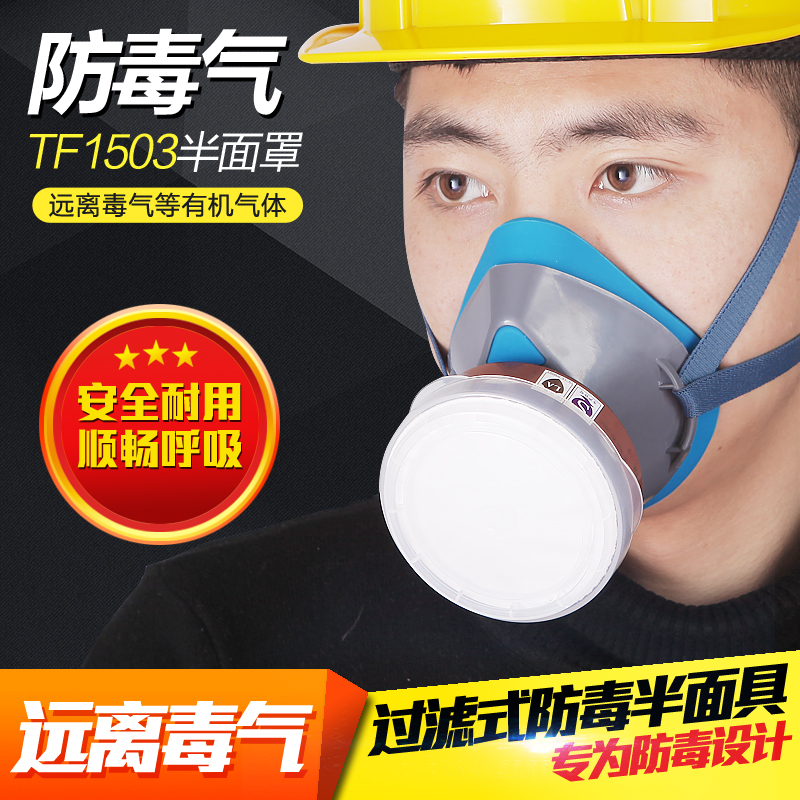 Tang Feng 1503 Silicone Gas Mask Formaldehyde Chemical Spray Paint Special Dust and Gas Half Mask