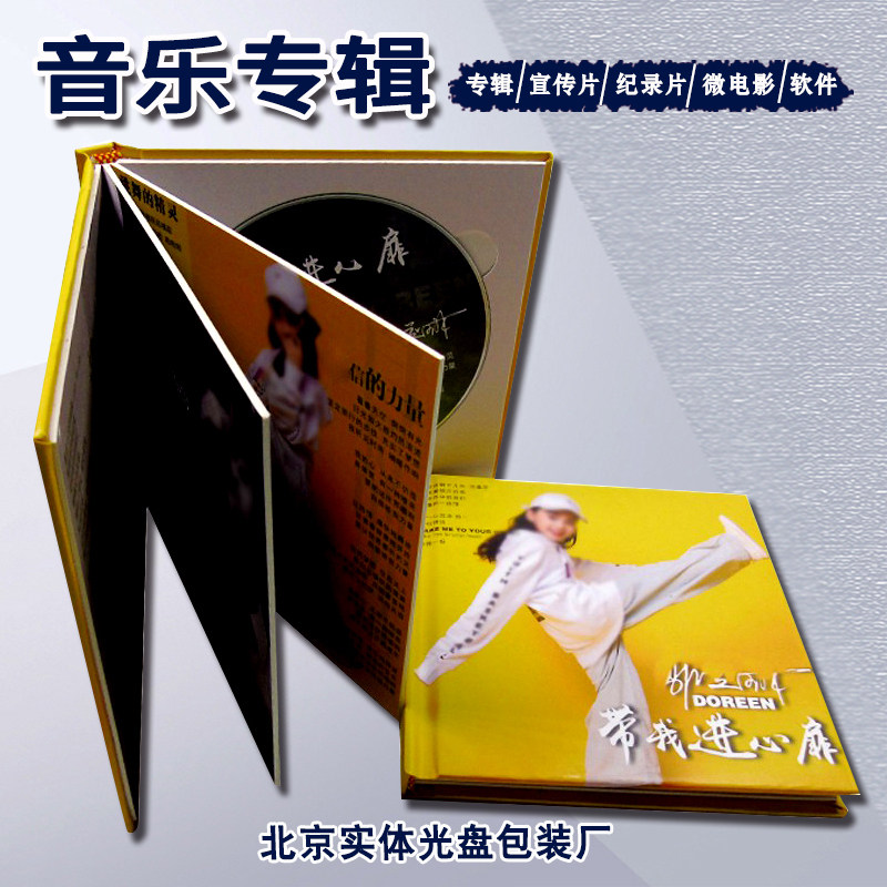 CD DVD Singer Personal Album Making CD - ROM Packaging Customized CD - Disk Printing Service CD - Disk Packaging