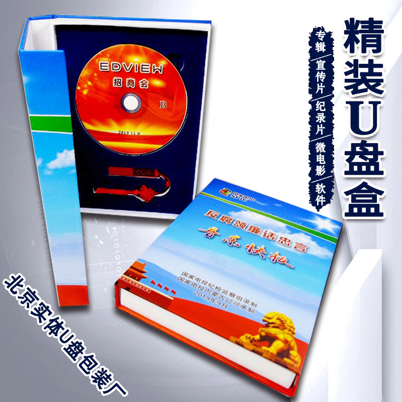 Music album CD box U disk box custom processing Flip exquisite gift USB flash drive box design printing production