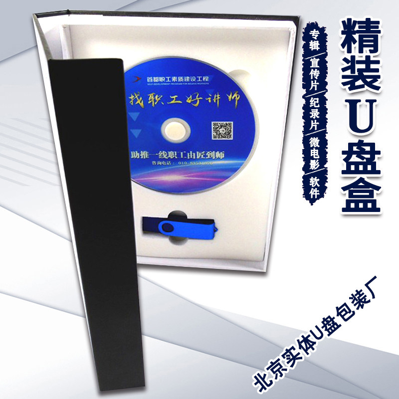 Software CD U disk box customization Software flip CD USB flash drive box production High-end U disk packaging box design
