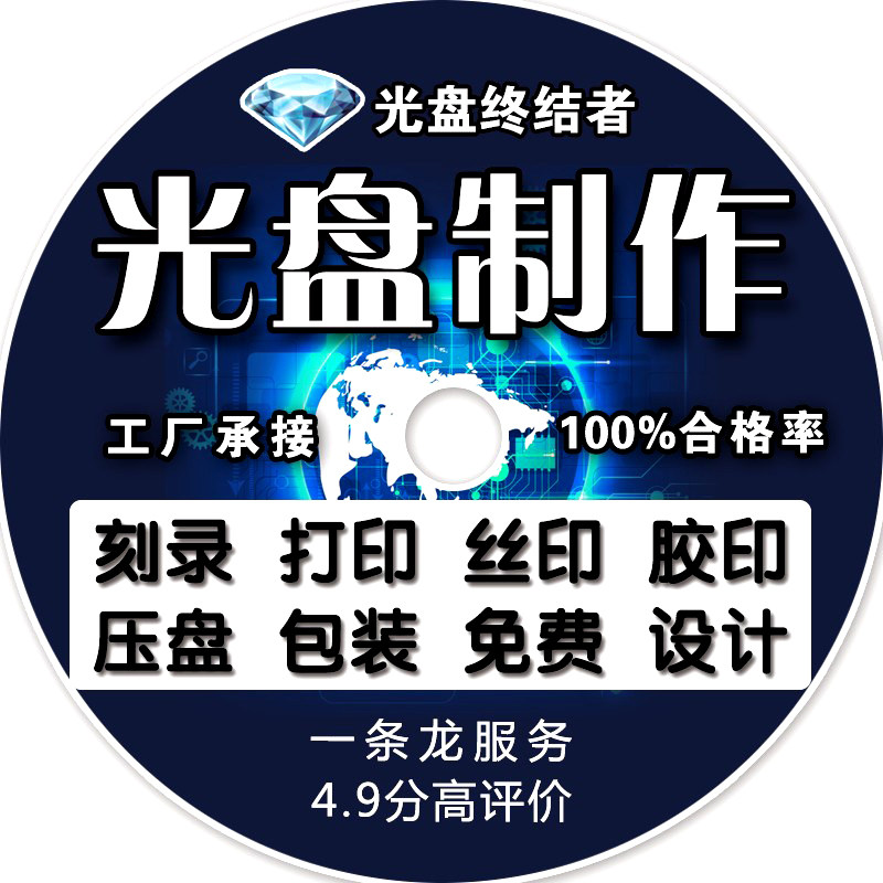 Beijing Optical Disc Production Print Print Burned Press Offset of printed Printed Disc disc CD Box Design Custom One Dragon