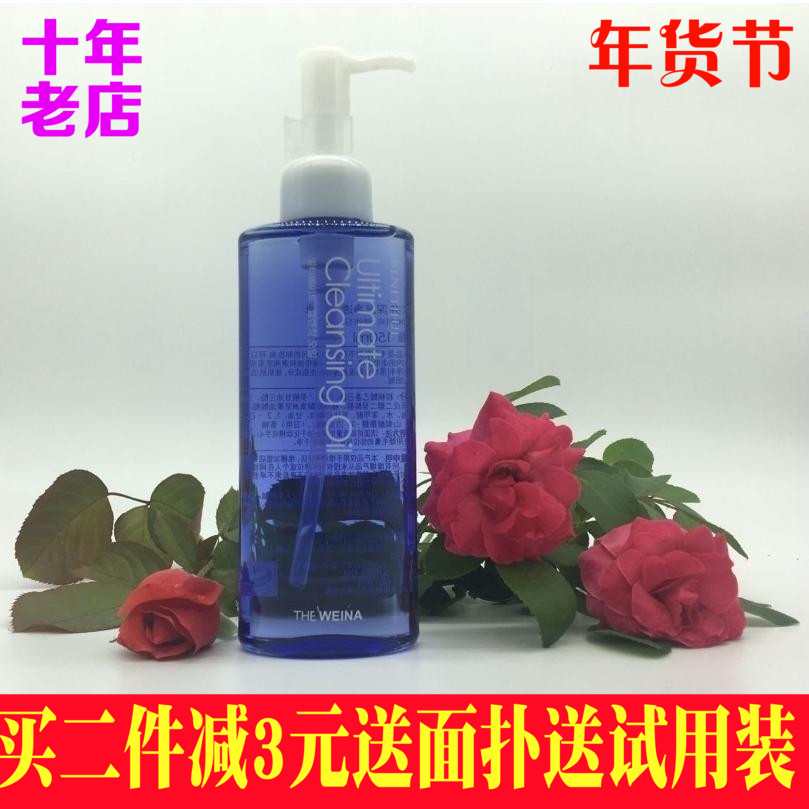 上海韩国维娜化妆品伊 蓓霓芬深层净透卸妆油 洁面诺保湿去角质批