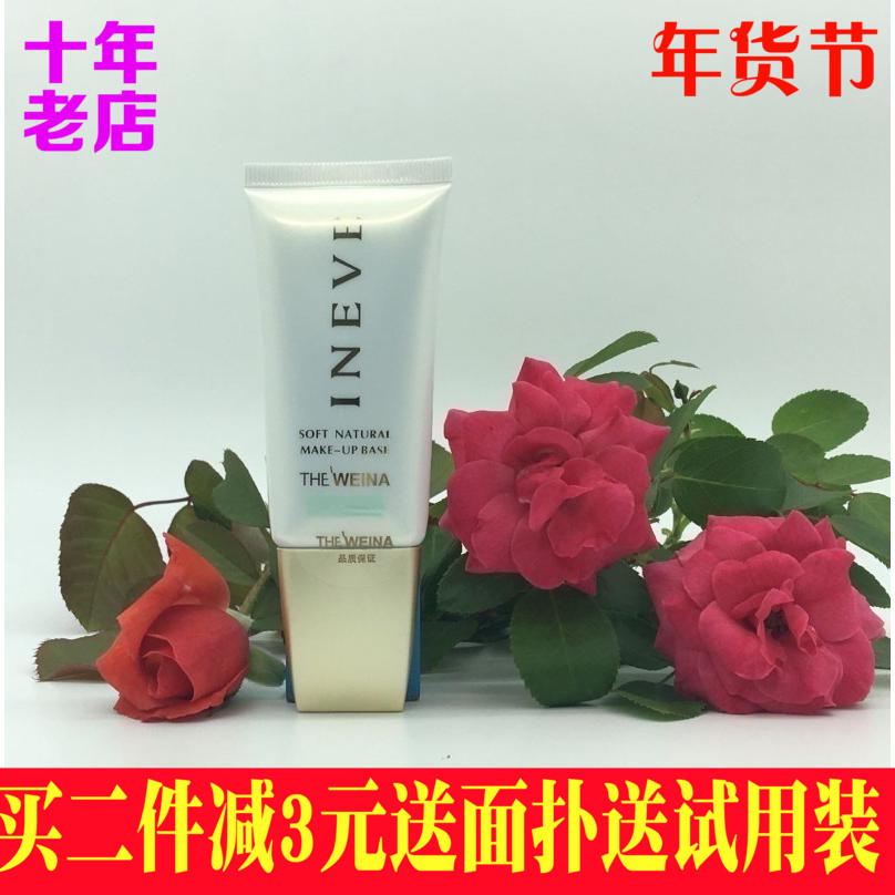 上海韩国维娜霜 依艾丽柔肤天赋隔离霜（任何肌肤）保湿正品