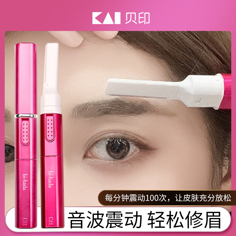 Kaiyin Electric Eyebrow Trimmer for Women, Automatic Eyebrow Shaping Tool, Eyebrow Trimming and Shaving Pen, Safe and Specialized Tool