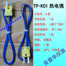 Negative 200 ° C low temperature probe Taiwan PTFE wire K-type thermocouple wire TP-K01 thermocouple temperature sensing wire