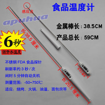 Long probe)pen thermometer Milk tea water temperature Kitchen oil temperature boiling sugar special frying Commercial wine baking