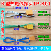 High-precision fast K-type thermocouple TP-K01 Probe temperature line Temperature sensing line Thermocouple line total length 1 meter