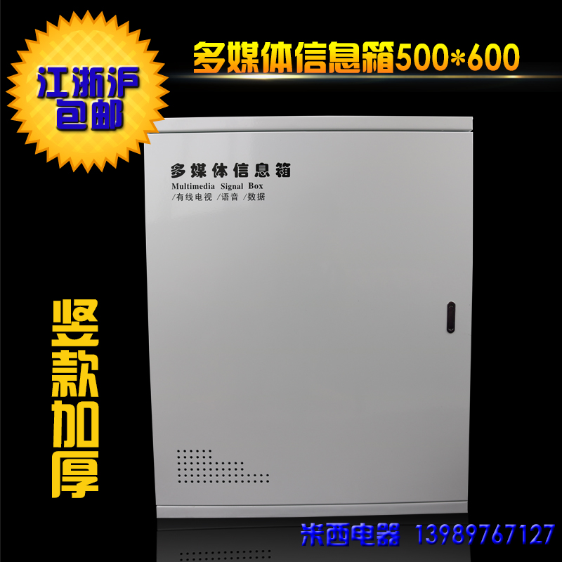 Multimedia information box Fiber entry box Super Large Number home weak electric box 500 * 600 * 120 Vertical Thickened Type