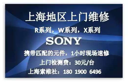 Shanghai Sony LCD TV repair (R/W/X series) motherboard repair, one-hour on-site repair