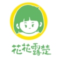 花花露楚的LOGO