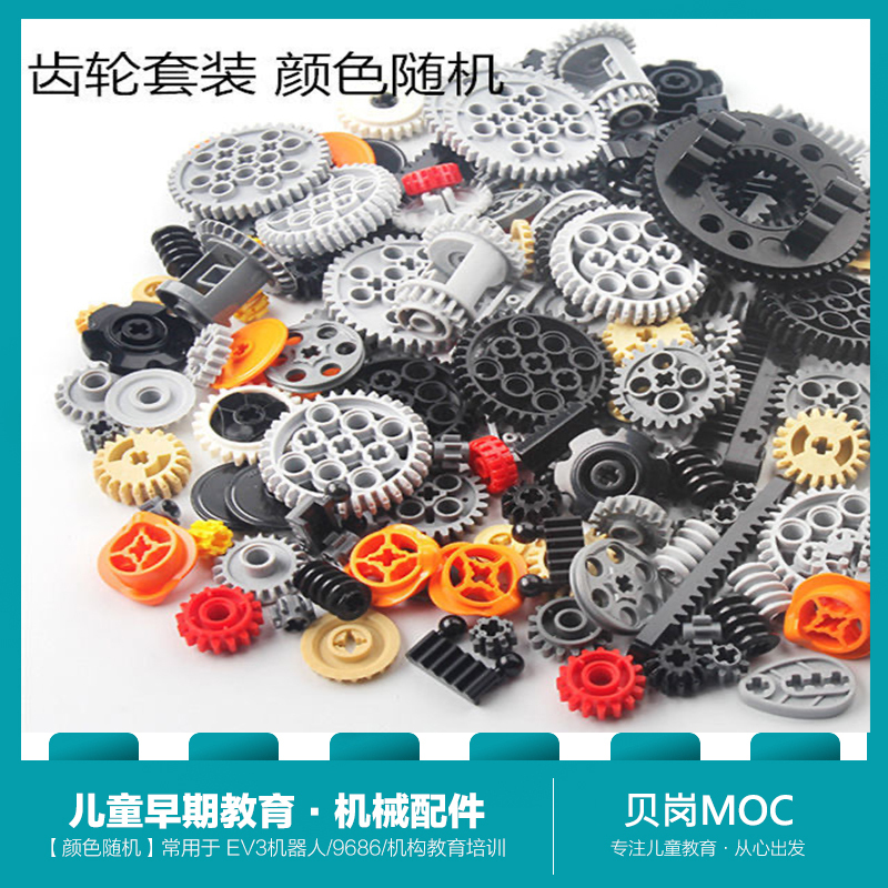 Compatible with Lego Small Particle Building Blocks, Technology Parts, Spare Parts, Gears, Mechanical Moc Accessories, 9686 Ev3 Parts Replacement
