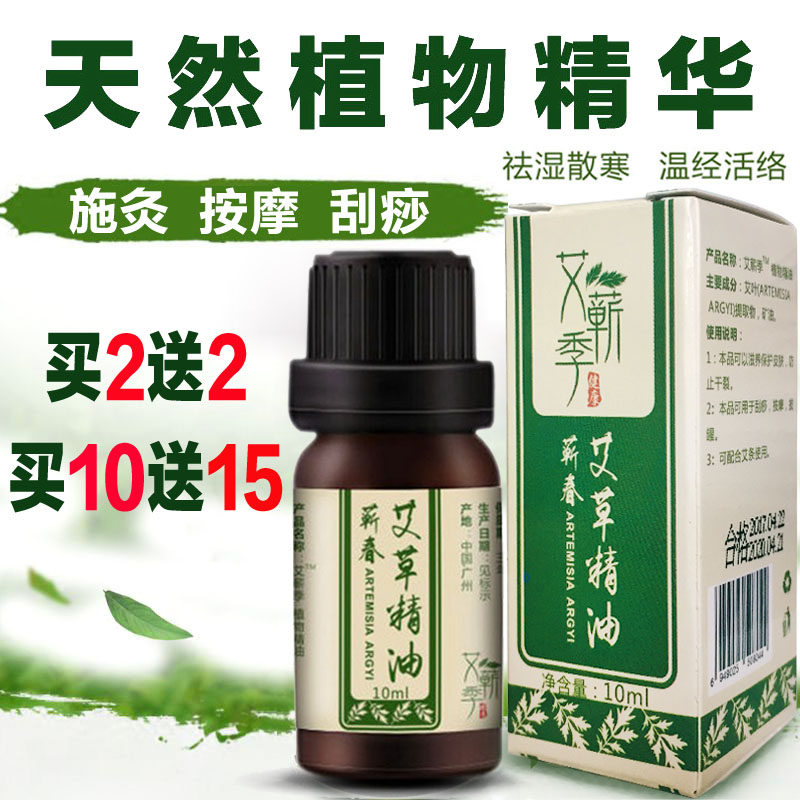 Li's Precious Moxibustion Oil oil Amoxibustion oil Eyleaf essential oil massage Push to take the scraping oil through meridians and meridians