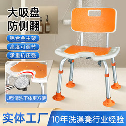 Special Bath Chair for the Elderly, Safety Stool for Pregnant Women in the Bathroom, Shower Stool for Disabled Elderly People, Non-Slip Stool with Armrests