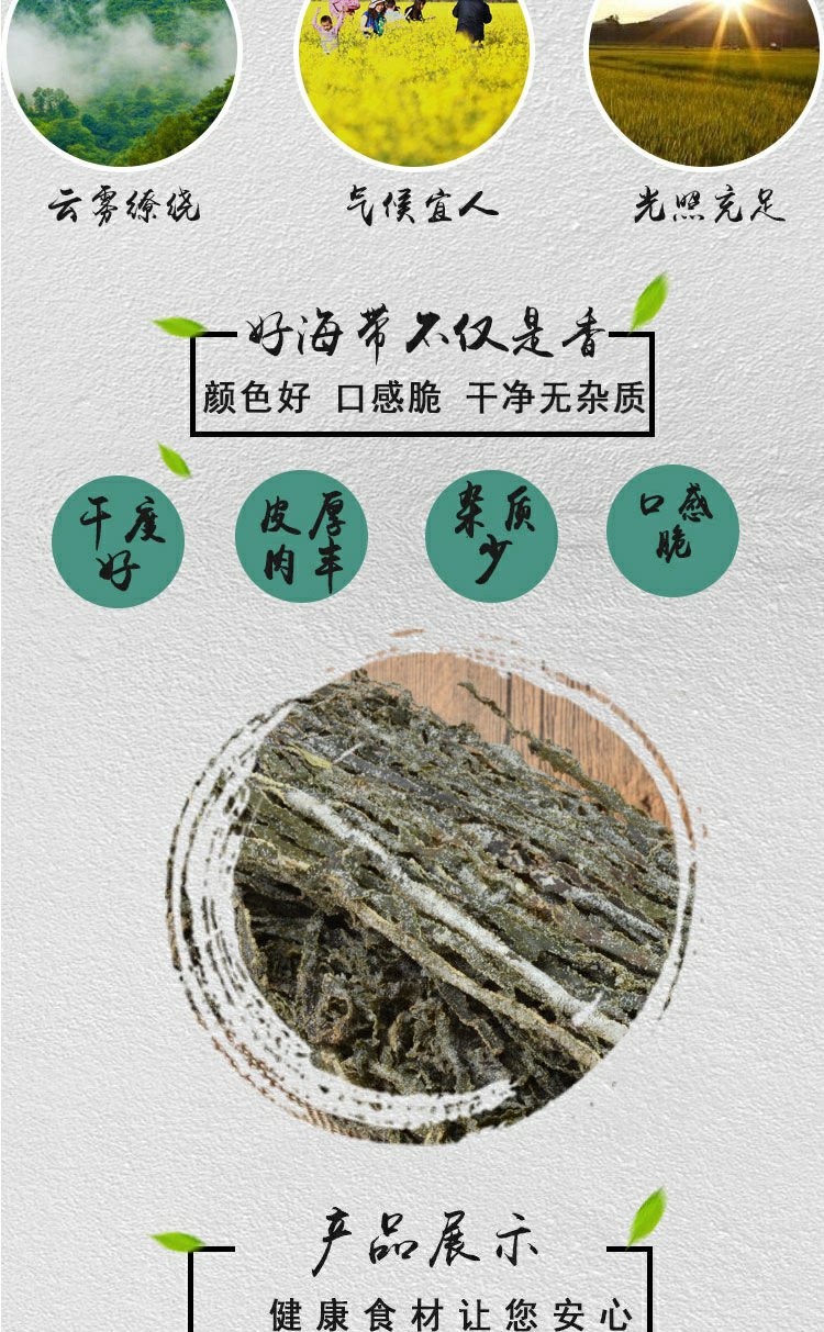 不若水/【优质】烘干海带丝500g干海带