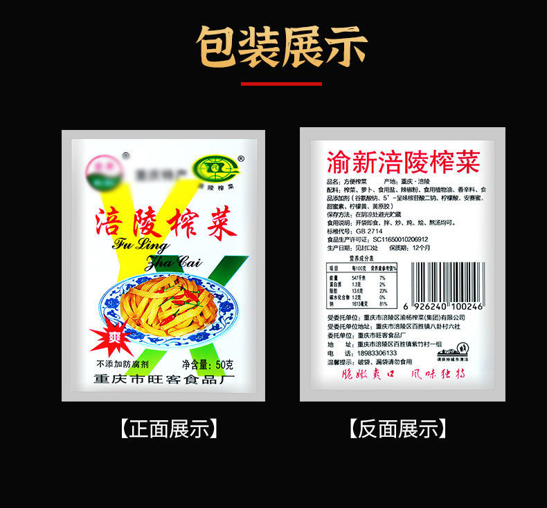 不若水/涪陵榨菜丝50g去皮下饭菜开味菜