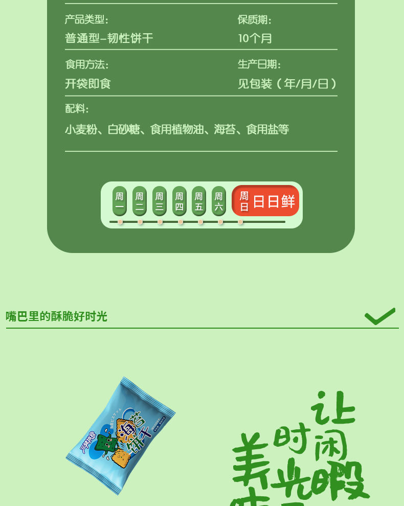 不若水/薄脆饼干海苔早餐代餐休闲小吃