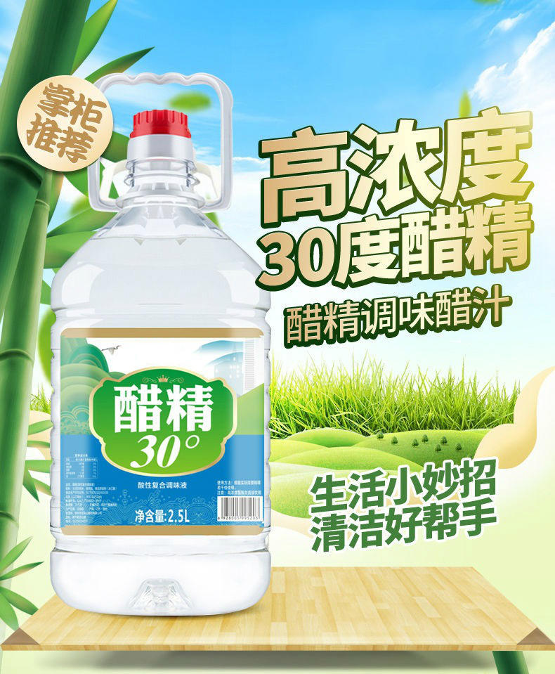 不若水/30度醋精5斤大桶杀菌食用白醋精