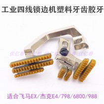 Plastic teeth flying horse 747 EX jack 798 Four-wire Handcuffs Machine Bag Stitch Machine Abrasion Resistant Oxford Plastic Teeth