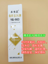 Clothes Benclean multifunctional chemical fiber defilers textiles clothing dry cleaning cleaners powerful clothes washing deities