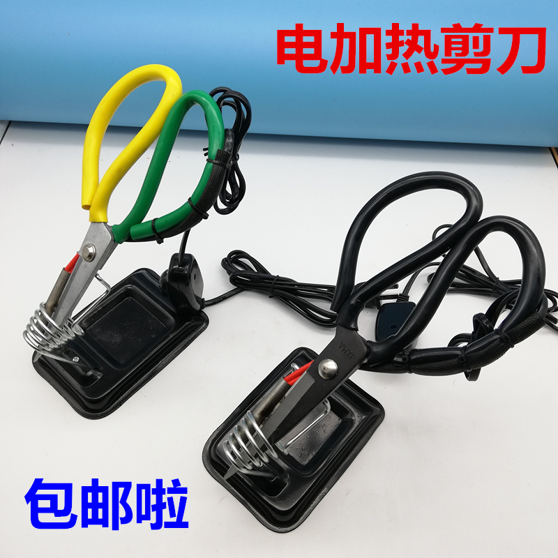 Electric heat scissors trademark scissors silk with scissors heating tube type electric heating dressmaking scissors cut with cutting edge scissors