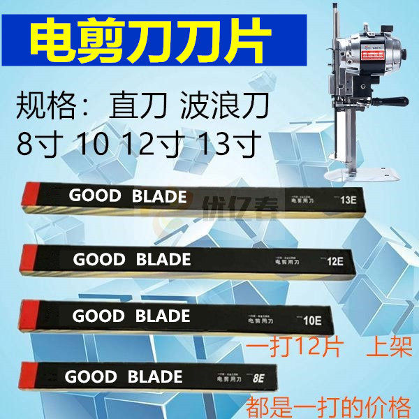 Fast and sharp front and straight knife electric scissors blade cut cloth cut machine cut machine 10E10 inch 8 inch blade wave knife