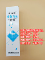 Dress Bench Pink Color Gram Cotton Hemp Textile Dyeing Series Color Cleanser Polyester Fiber Snow Spinning Mix Hitch Cleansing Liquid