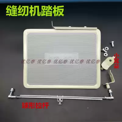 Sewing machine Big Pedal synchronous car High head car footrest board computer flat car pedal with accessories flat sewing machine