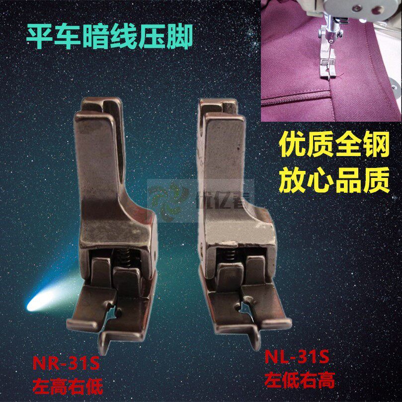 Flat car upper collar waist drop pit high and low presser foot Computer flat car dark line tangent presser foot NR-31S NL-31S